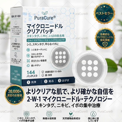 🌼PuraCure® 2-in-1 マイクロニードル＆ハイドロコロイドパッチ🍀| 盛り上がったホクロ・ニキビ・扁平イボ・スキンタッグのケアに | シワ・ニキビ跡・肌の色ムラをケア | 目立たない透明パッチ（顔・体用）