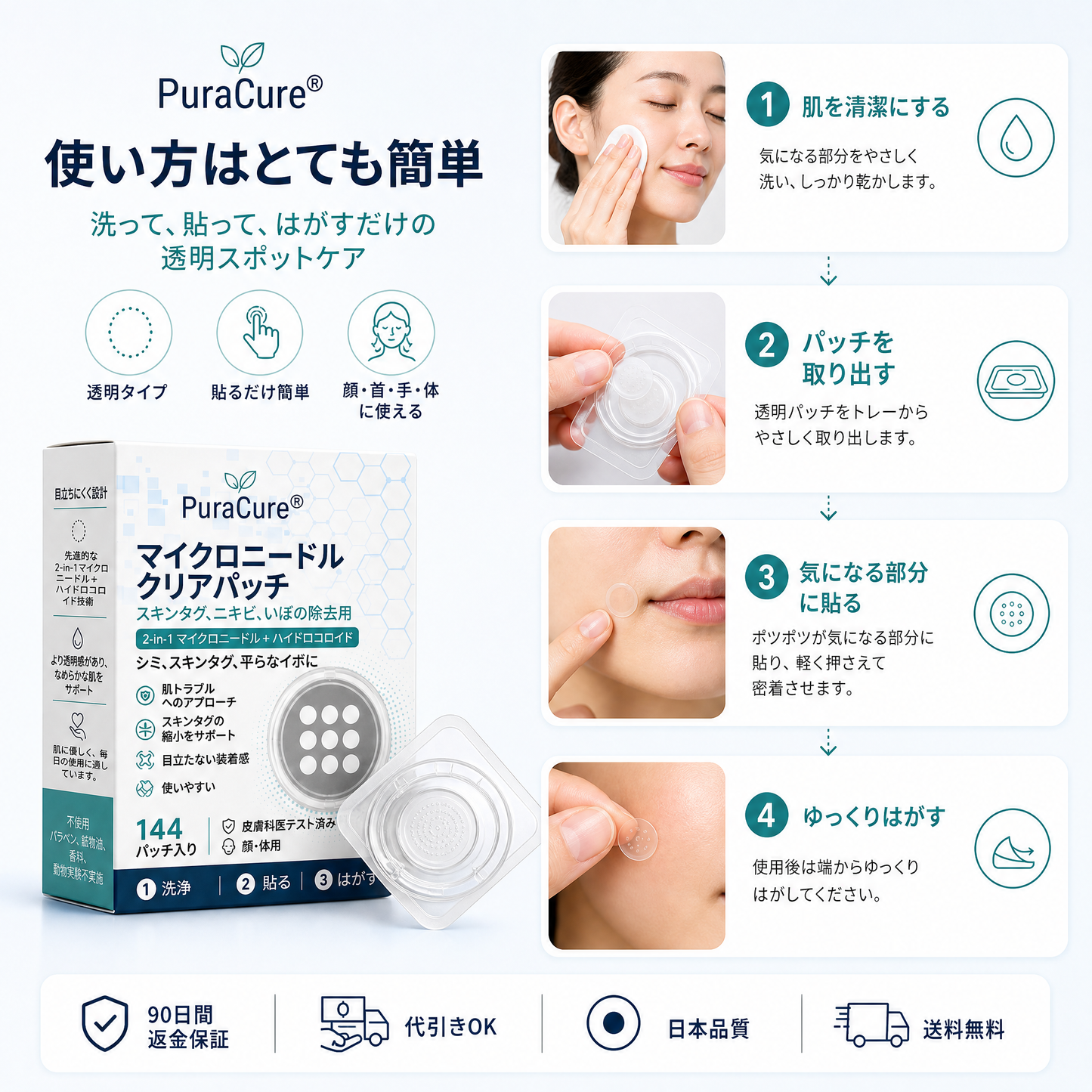 🌼PuraCure® 2-in-1 マイクロニードル＆ハイドロコロイドパッチ🍀| 盛り上がったホクロ・ニキビ・扁平イボ・スキンタッグのケアに | シワ・ニキビ跡・肌の色ムラをケア | 目立たない透明パッチ（顔・体用）