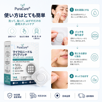 🌼PuraCure® 2-in-1 マイクロニードル＆ハイドロコロイドパッチ🍀| 盛り上がったホクロ・ニキビ・扁平イボ・スキンタッグのケアに | シワ・ニキビ跡・肌の色ムラをケア | 目立たない透明パッチ（顔・体用）
