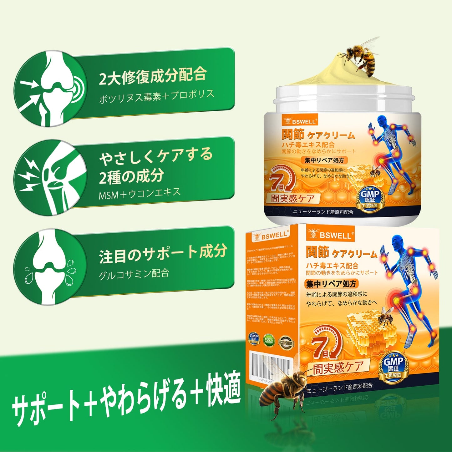BSWELL® ハチ毒エキス配合 関節ケアクリーム｜関節サポート・膝・腰・肩の違和感ケア｜ニュージーランド産原料使用 高機能リペアクリーム