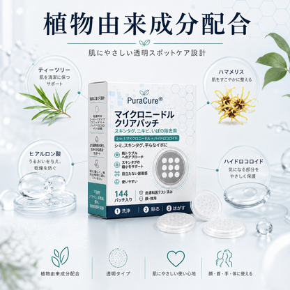 🌼PuraCure® 2-in-1 マイクロニードル＆ハイドロコロイドパッチ🍀| 盛り上がったホクロ・ニキビ・扁平イボ・スキンタッグのケアに | シワ・ニキビ跡・肌の色ムラをケア | 目立たない透明パッチ（顔・体用）