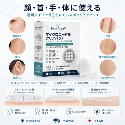 🌼PuraCure® 2-in-1 マイクロニードル＆ハイドロコロイドパッチ🍀| 盛り上がったホクロ・ニキビ・扁平イボ・スキンタッグのケアに | シワ・ニキビ跡・肌の色ムラをケア | 目立たない透明パッチ（顔・体用）