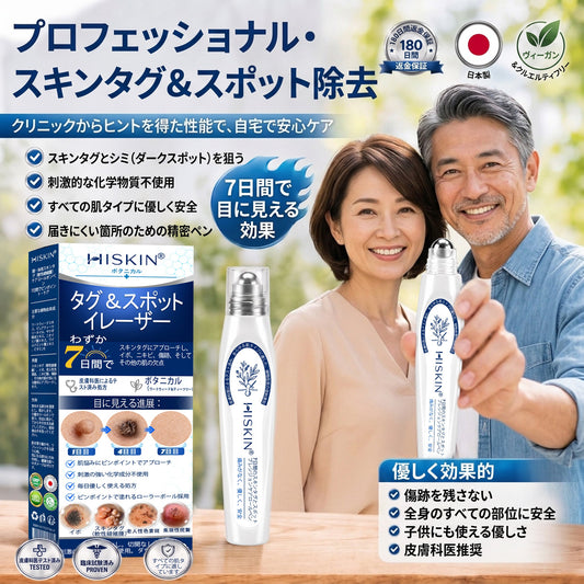 💦公式ストア𝐇𝐈𝐒𝐊𝐈𝐍®👩‍⚕️ 𝟕日間スキンタグ＆スポットイレーサー（ゼロ痛み・ゼロダメージ ローラーボール）